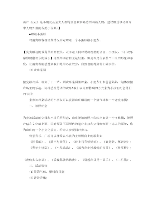 精编儿童节活动策划方案.docx