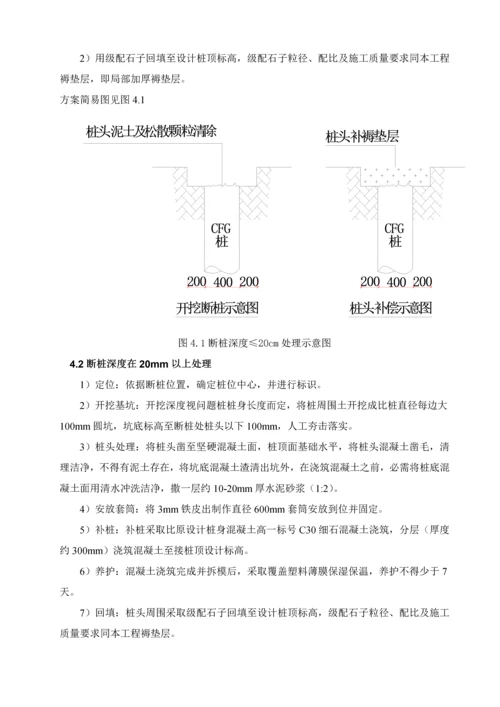 CFG补桩专项方案.docx