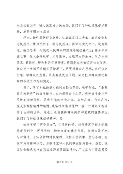 学习焦裕禄事迹心得 (3).docx