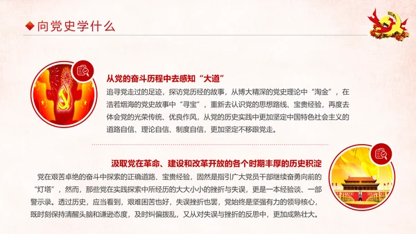 中国共产党建党97周年党史学习PPT模板