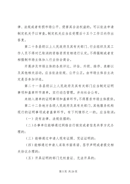 优化营商环境研讨材料 (2).docx