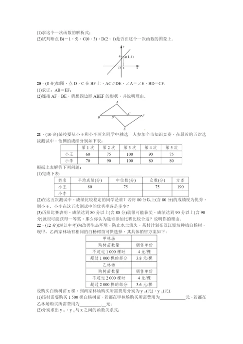 人教版八年级数学下册期末试卷含答案.docx