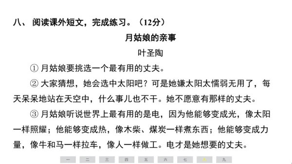 统编版语文三年级上册（江苏专用）第三单元素养测评卷课件