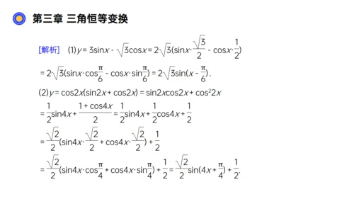 数习课三角恒等变换通用PPT教学课件