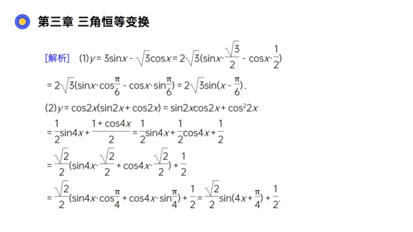 数习课三角恒等变换通用PPT教学课件