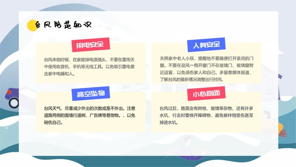 自然灾害防护指南洪水洪灾通用PPT模板