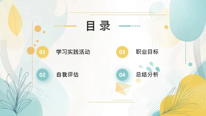 彩色英语专业大学生职业生涯规划发展展示PPT模版