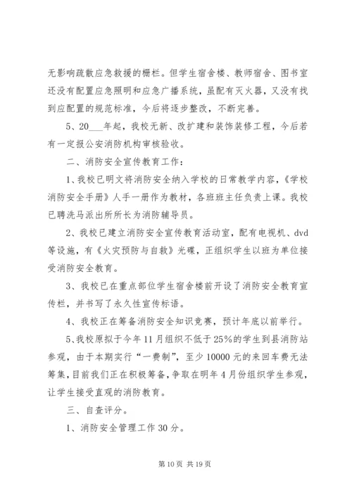 安全自查报告（范本8篇）.docx
