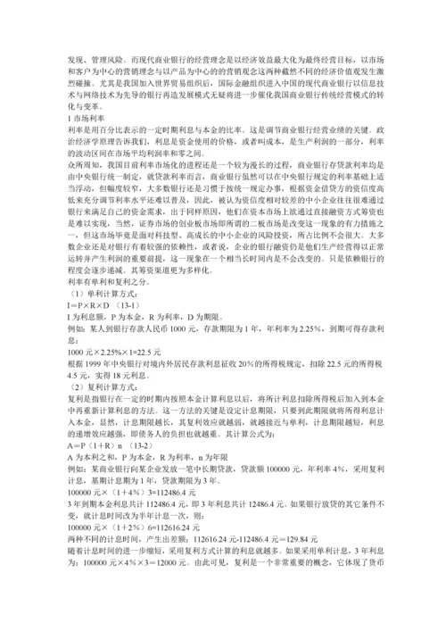 银行融资的基本概念(1).docx