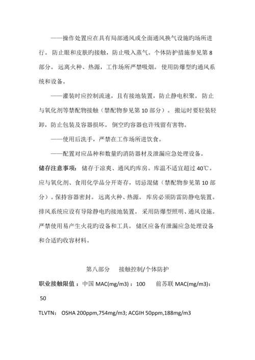 甲苯安全技术说明书含安全标签.docx