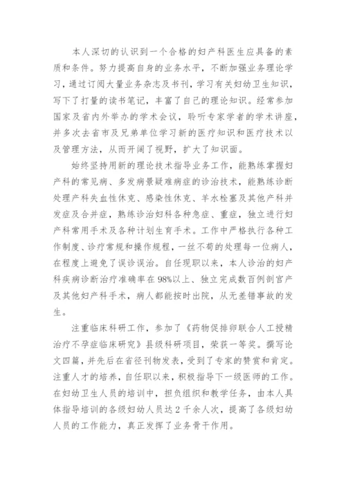 医生进副高个人总结.docx