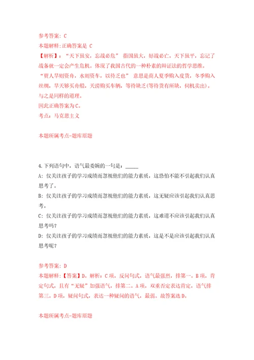 2022年湖南长沙市疾病预防控制中心招考聘用自我检测模拟卷含答案解析9