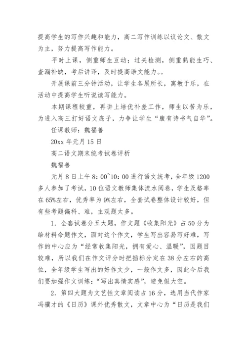 高中语文教学工作总结 高中语文教学工作总结个人博客(13篇).docx