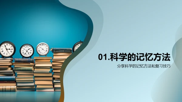 学霸成长攻略