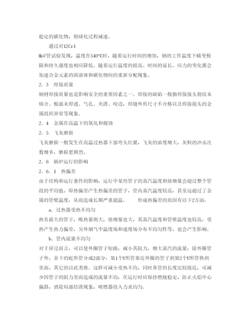 2022《安全管理论文》之锅炉过热器爆管原因分析及对策.docx