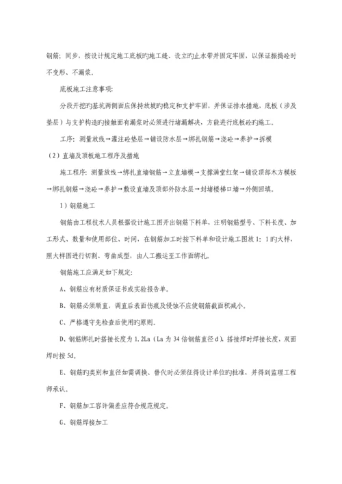 地下通道综合施工专题方案.docx