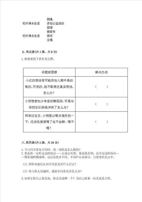 2022部编版五年级上册道德与法治期中测试卷附答案研优卷