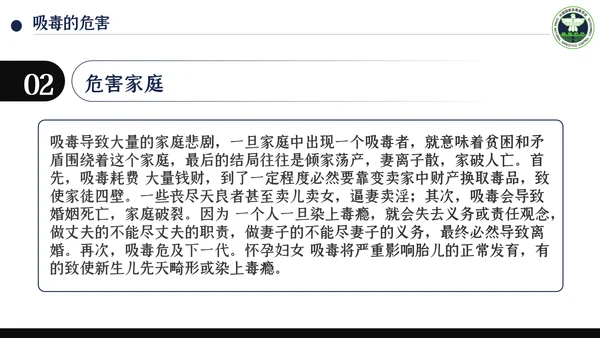 国际禁毒日珍爱生命远离禁毒教育知识PPT模板