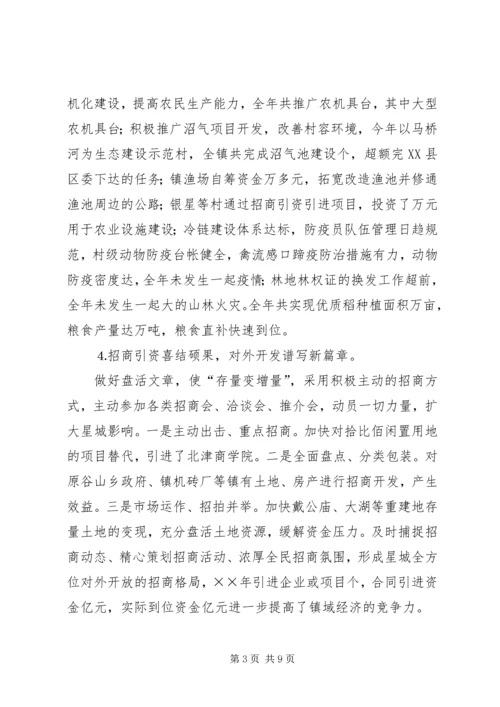 城南镇年度工作情况汇报.docx