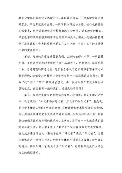 2022年高效课堂教学模式总结