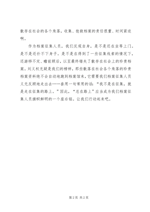 学习刘义权先进事迹心得体会 (4).docx