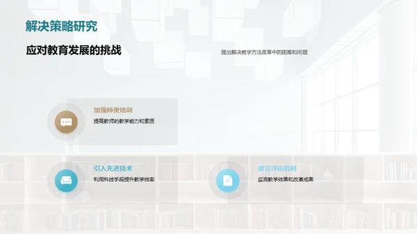 教学模式的创新与实践