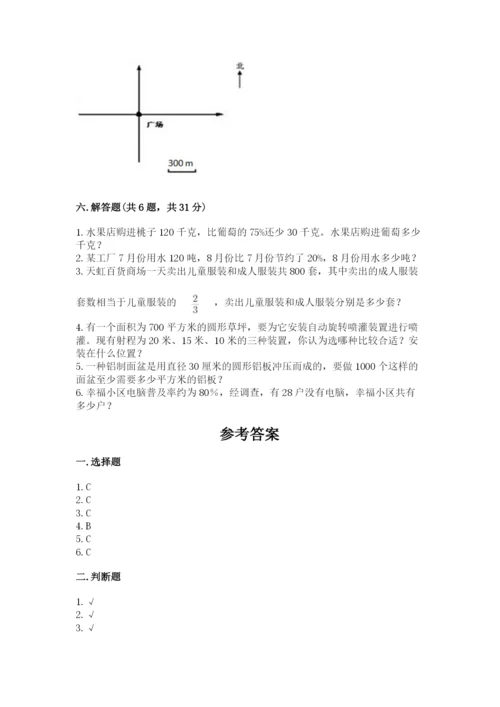 六年级上册数学期末测试卷附答案【培优b卷】.docx