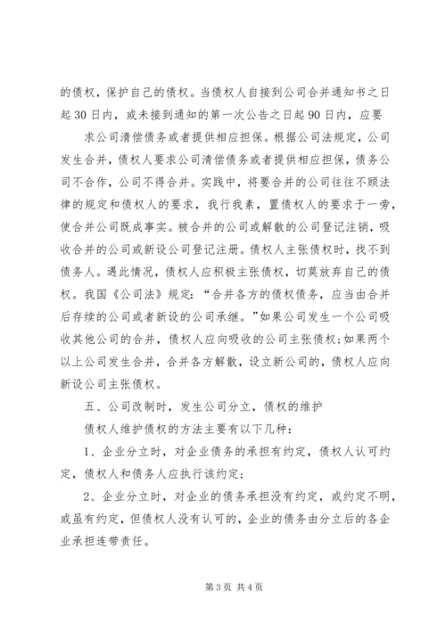 关于企业改制重组中的逃债现象分析范文大全精编.docx