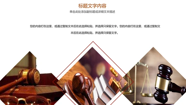 稳重大气中国人民法院法律动态ppt模板