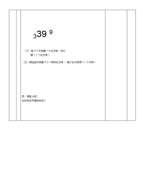 表内除法 平均分 导学案