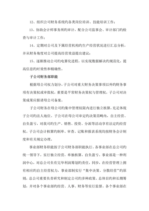 公司财务管理新版制度框架.docx