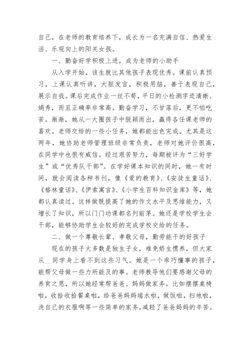 新时代好少年事迹材料700字（通用7篇）.docx