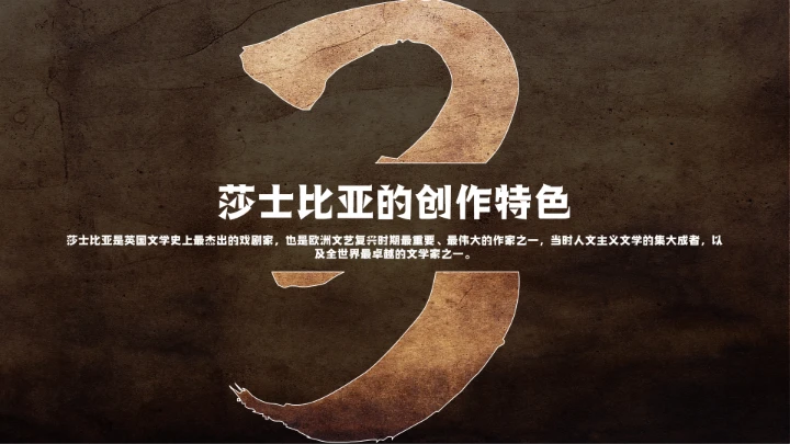 莎士比亚人物介绍知识普及PPT