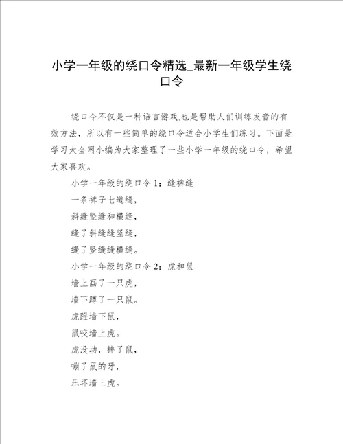 小学一年级的绕口令精选最新一年级学生绕口令