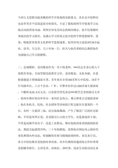 吴大观学习心得我们身边的吴大观共5页