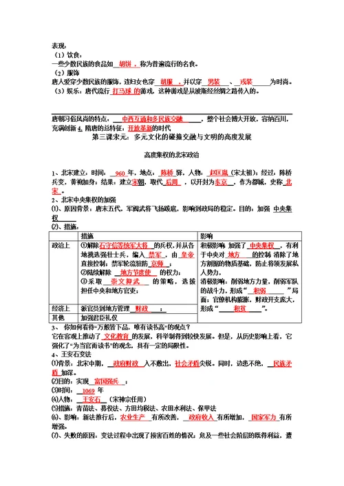 八上历史与社会复习提纲答案