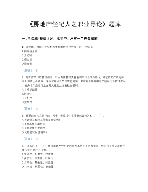 2022年江苏省房地产经纪人之职业导论高分试题库附答案.docx