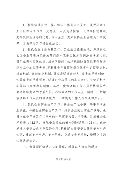 县工业办矛盾纠纷汇报.docx