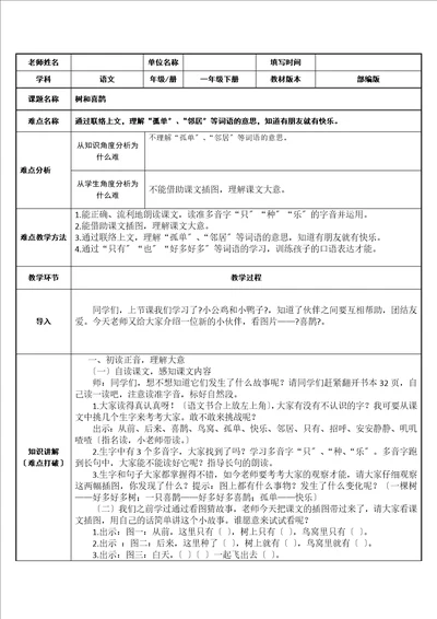 部编版小学语文一年级下册6树和喜鹊9教案