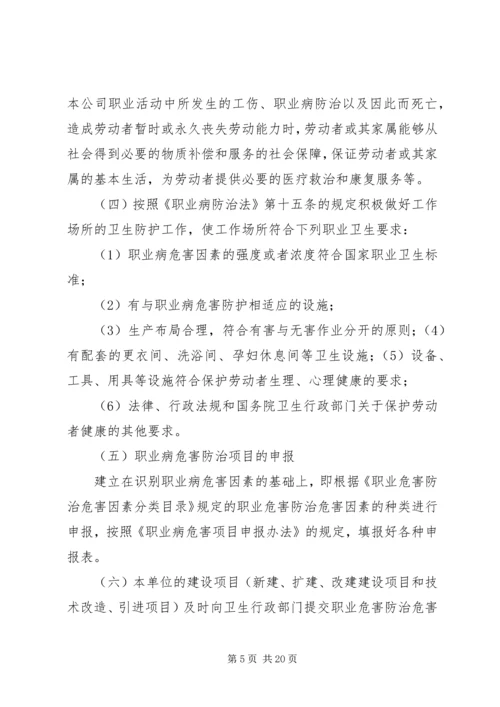 职业危害防治计划与实施方案.docx