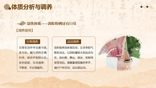 中医体质辨别中医知识培训PPT课件
