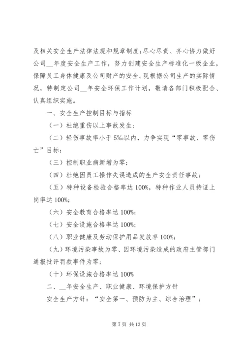 环境管理计划合集多篇.docx