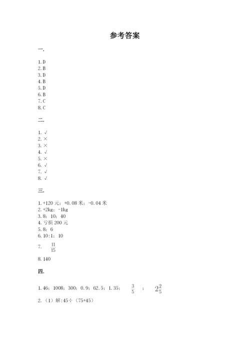 最新版贵州省贵阳市小升初数学试卷含完整答案【易错题】.docx