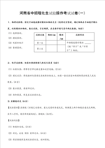 河南省中招理化生实验操作考试试卷及评分表样稿