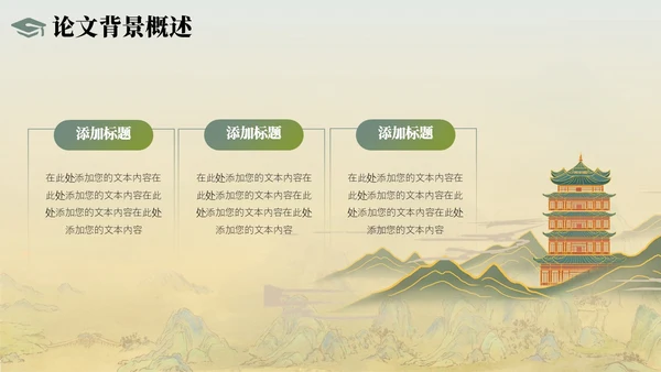 青绿中国风学术论文毕业答辩PPT