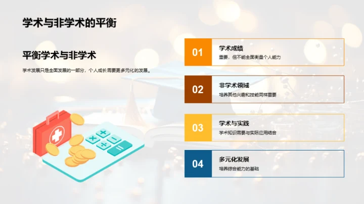 挖掘潜力：全面发展