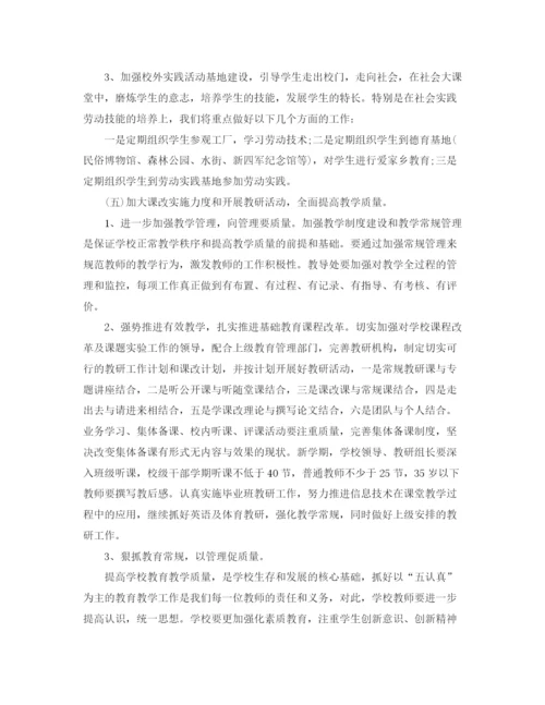 精编之学校工作计划书.docx