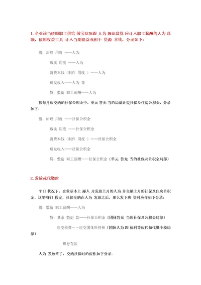 工资、职工教育经费和福利费支出会计分录