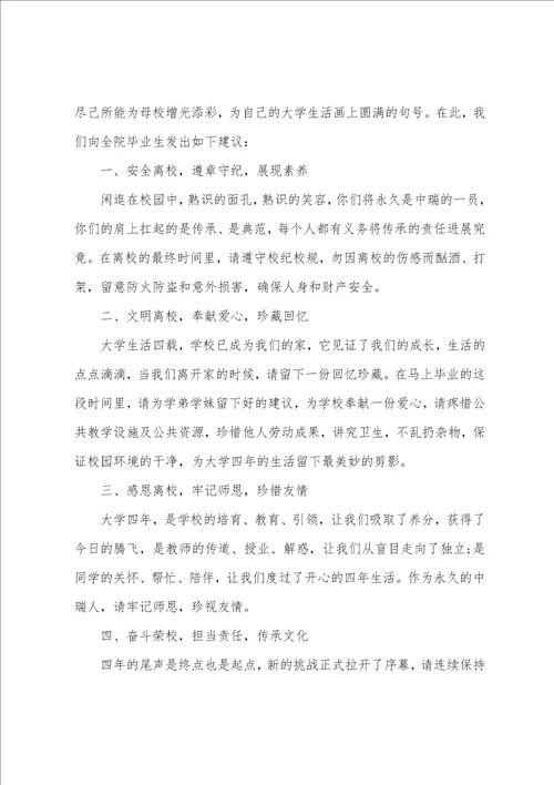 大学生文明离校倡议书范文汇编8篇