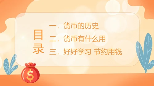 金融知识进校园小学生金融知识认识货币货币历史PPT课件银行